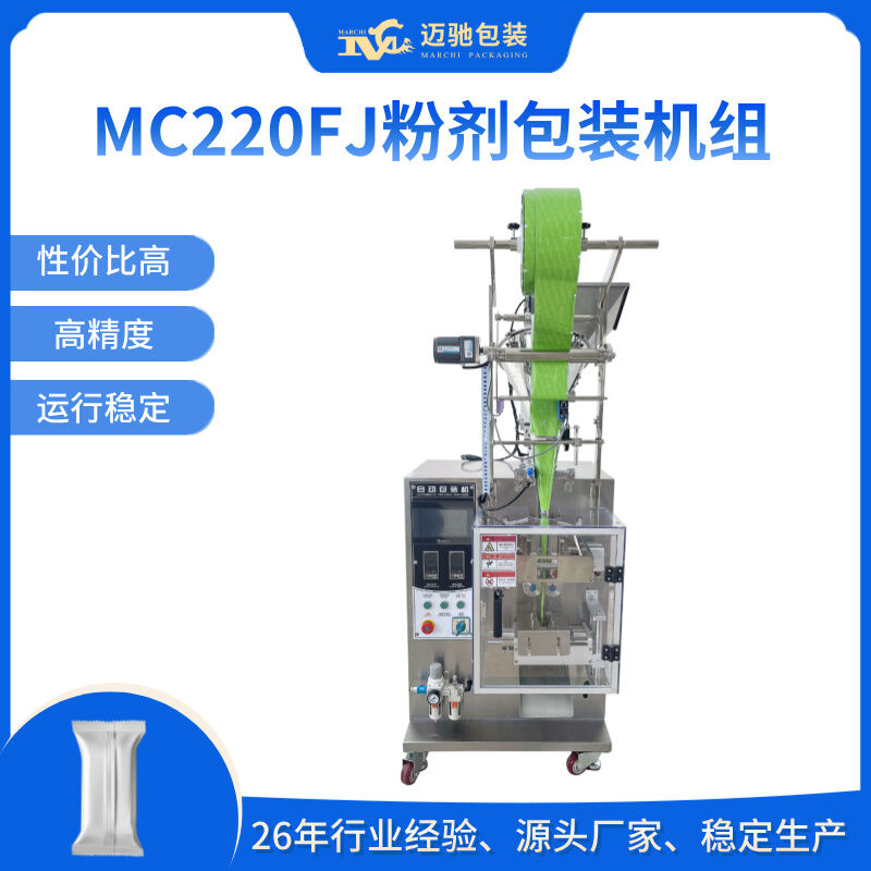 小型小袋粉末包装机