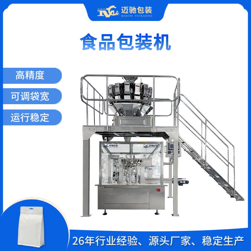 全自动食品包装机