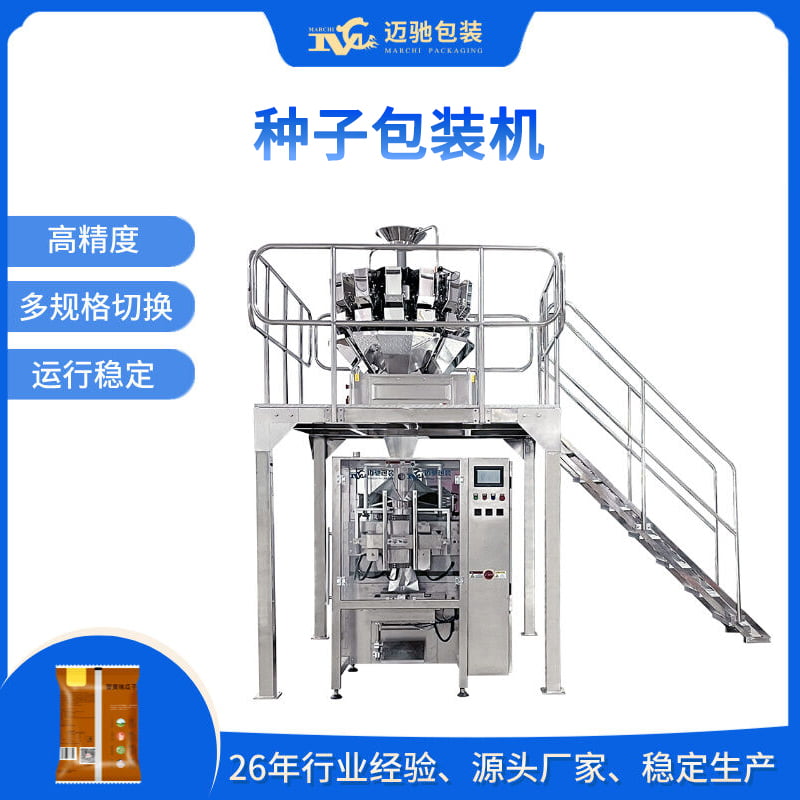 种子包装机